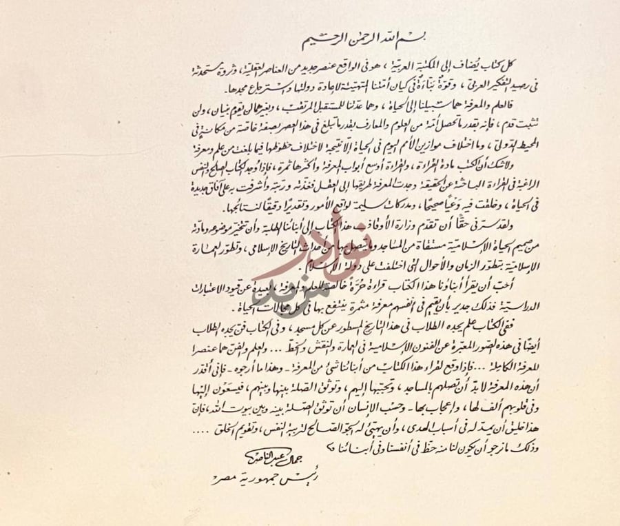 مقدمة كتاب وزارة الاوقاف في مساجدها بسم الله الرحمن