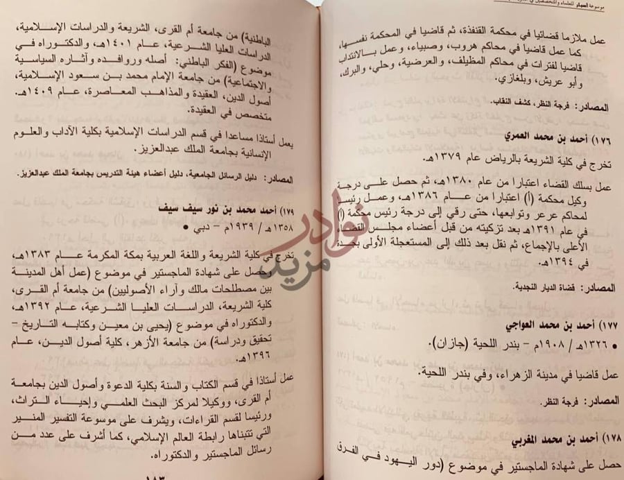 صفحة داخلية كتاب موسوعة اسبار للعلماء والمتخصصين في الشريعة
