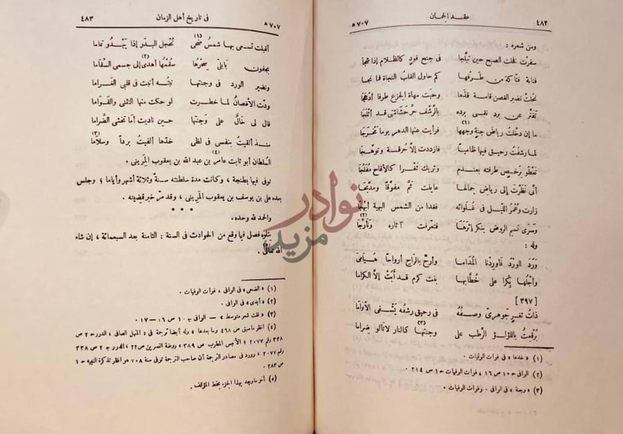 صفحة داخلية كتاب عقد الجمان في تاريخ اهل الزمان
