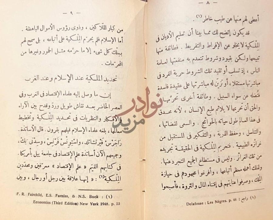 صفحة داخلية كتاب الملكية في الاسلام تحديد الملكية عند