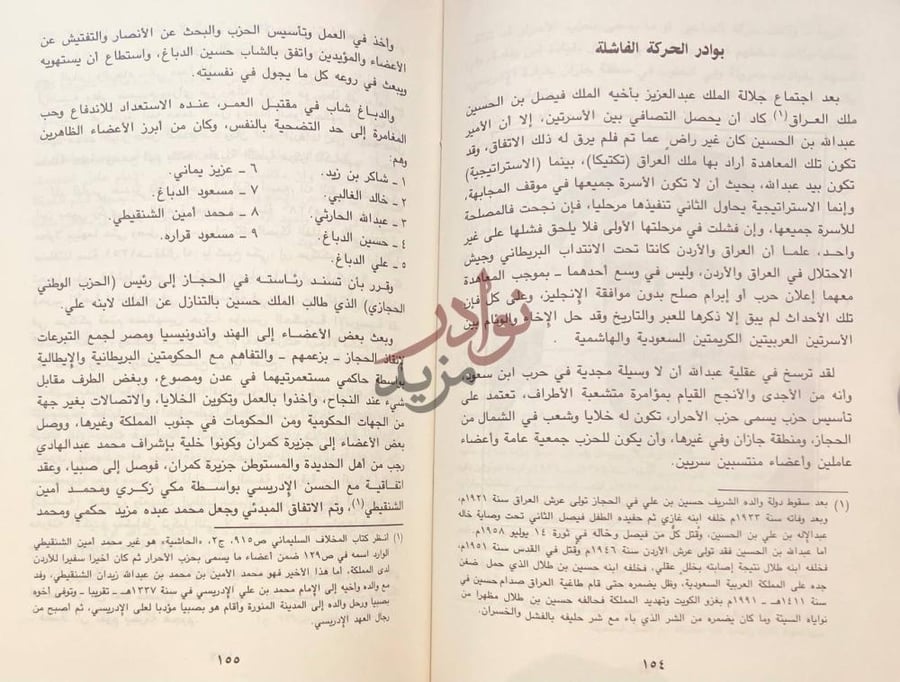 صفحة داخلية كتاب اضواء على تاريخ الجزيرة العربية الحديث