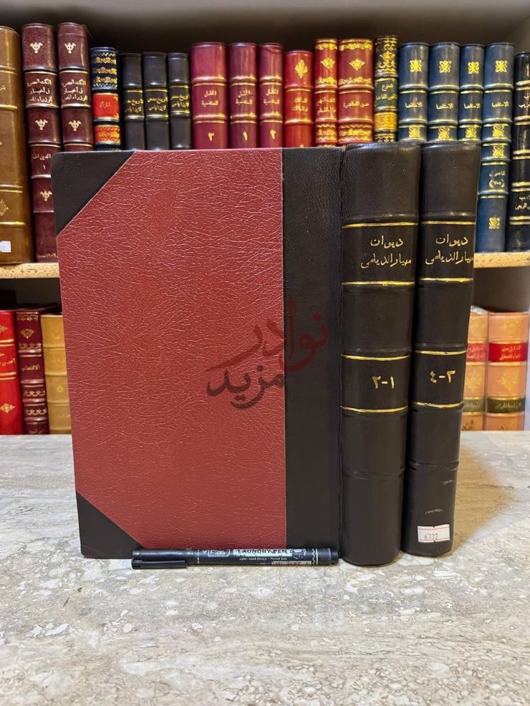 تجليد كتاب ديوان مهيار الديلمي صورة لغلاف مجلد