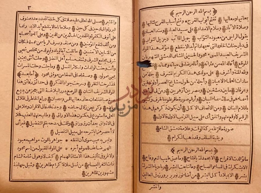 مقدمة كتاب حصول الفرج وحلول الفرح في مولد من انزل عليه الم