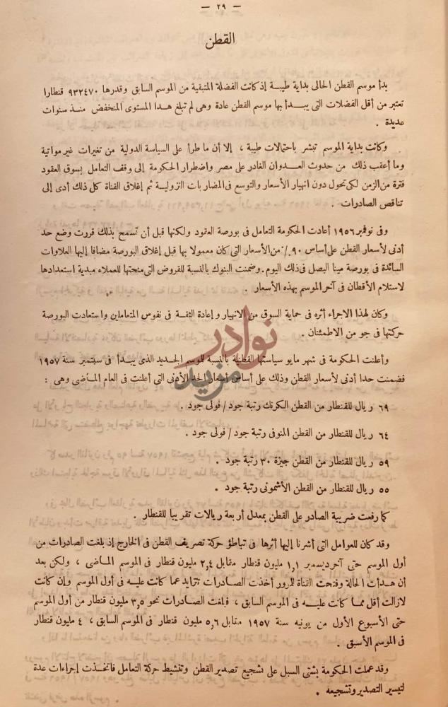 فصل كتاب بيان وزير المالية والاقتصاد عن مشروع ميزانية الدولة