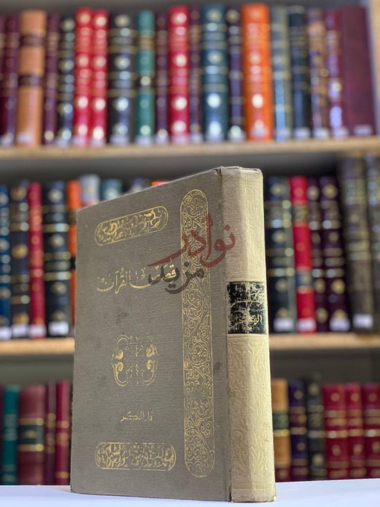 غلاف كتاب قصص القرآن غلاف الكتاب