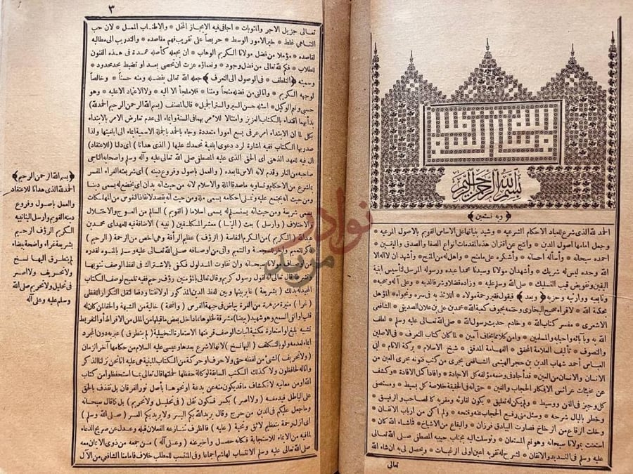 مقدمة كتاب التلطف في الوصول الي التعرف وهو يستعين