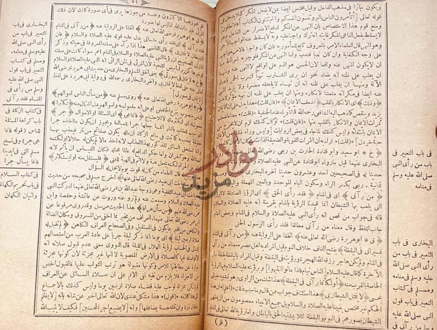 صفحة داخلية كتاب مبارق الازهار في شرح مشارق الانوار
