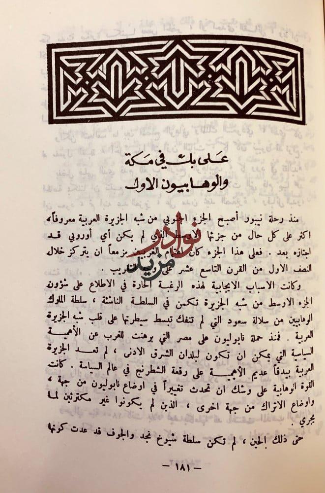 اكتشاف جزيرة العرب لـ جاكلين بيرين