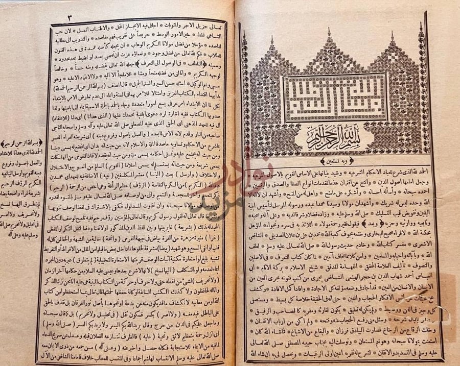 مقدمة كتاب التلطف في الوصول الي التعرف بسم الله الرحمن