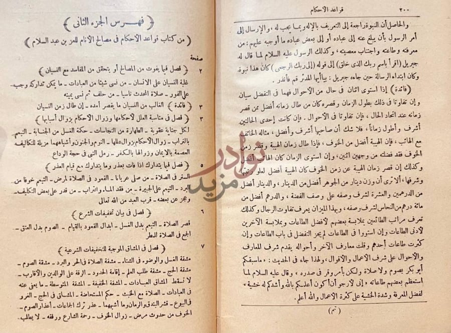 فهرس كتاب قواعد الاحكام في مصالح الانام فهرس الجزء الثاني