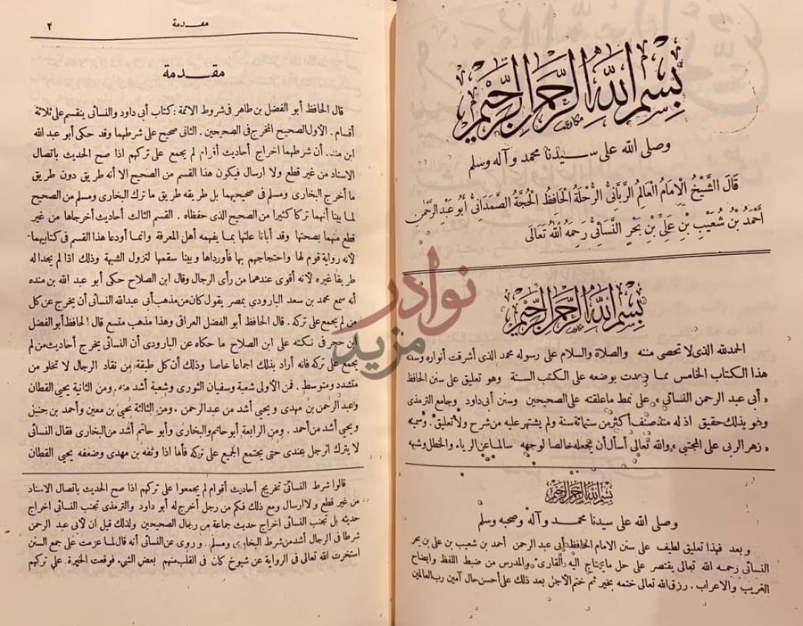 مقدمة كتاب سنن النسائي الحمد الذي خص منة