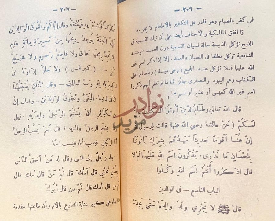 صفحة داخلية كتاب الاحاديث الهامة في ارشاد العامة