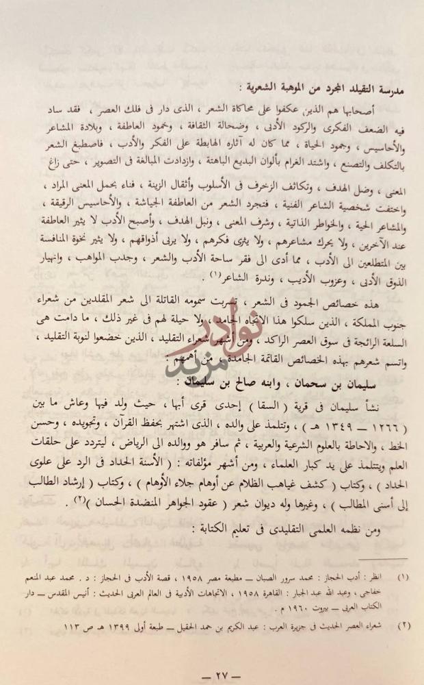 صفحة داخلية كتاب المذاهب الادبية في الشعر الحديث لجنوب