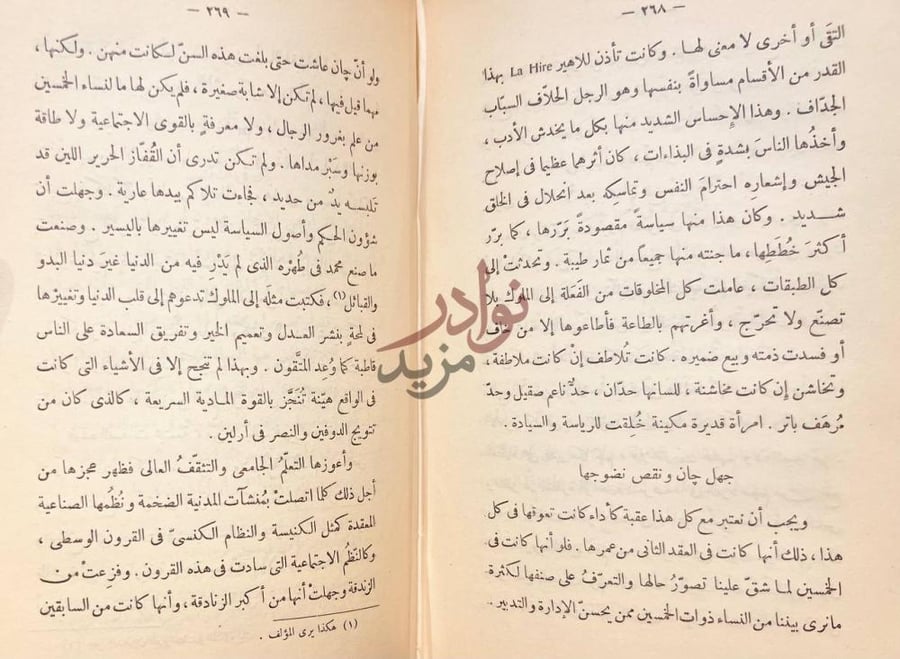 صفحة داخلية كتاب جان درك جهل جان ونقص نضوجها