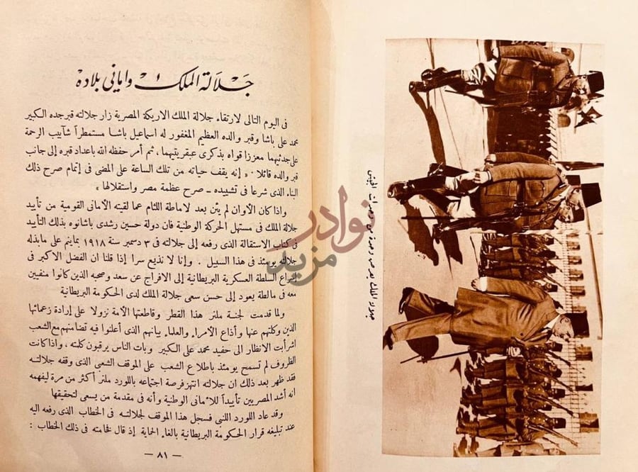 فصل كتاب جلالة الملك بين مصر واوربا ج لالة الملك