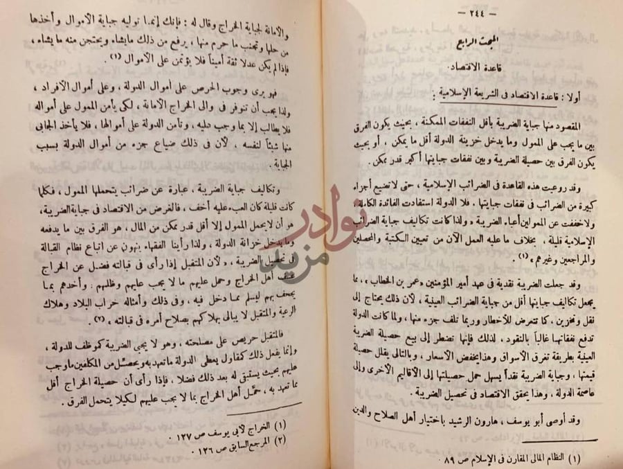 صفحة داخلية كتاب نظام الضرائب في الاسلام ومدى تطبيقه