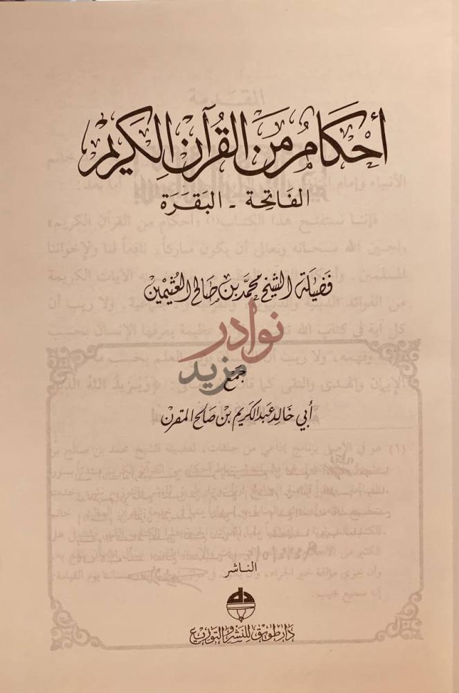 صفحة عنوان كتاب احكام من القران الكريم الفاتحة البقرة