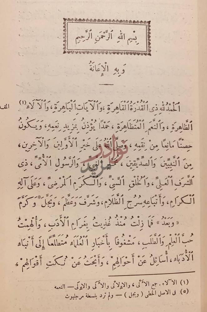 تمهيد كتاب معجم الادباء بسم الله الرحمن