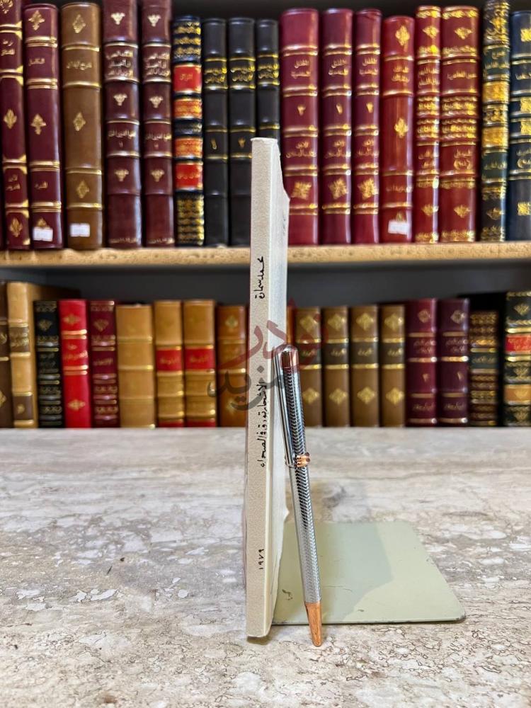 تجليد كتاب الاشجار تورق في الصحراء الأشجار تورق