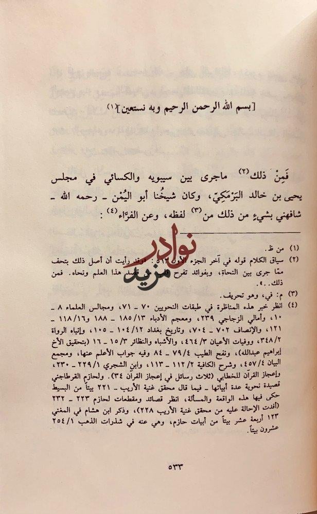 سفر السعادة وسفير الافادة 3/1 علم الدين السخاوي