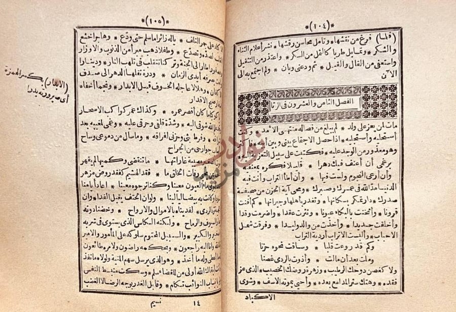 صفحة داخلية كتاب نسيم الصبا الفصل الثامن