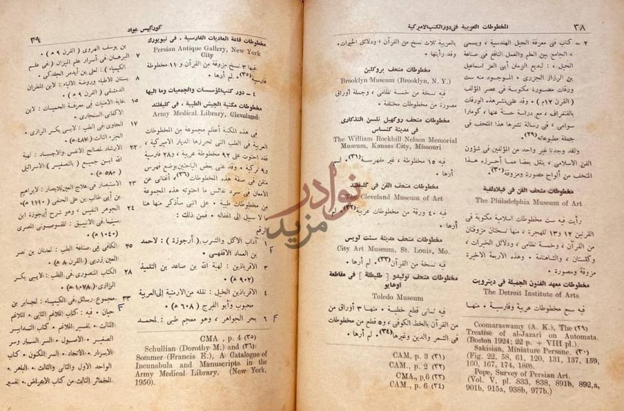 صفحة داخلية كتاب المخطوطات العربية في دور الكتب الاميركية