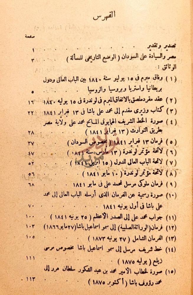فهرس كتاب مصر والسيادة على السودان الفهرس