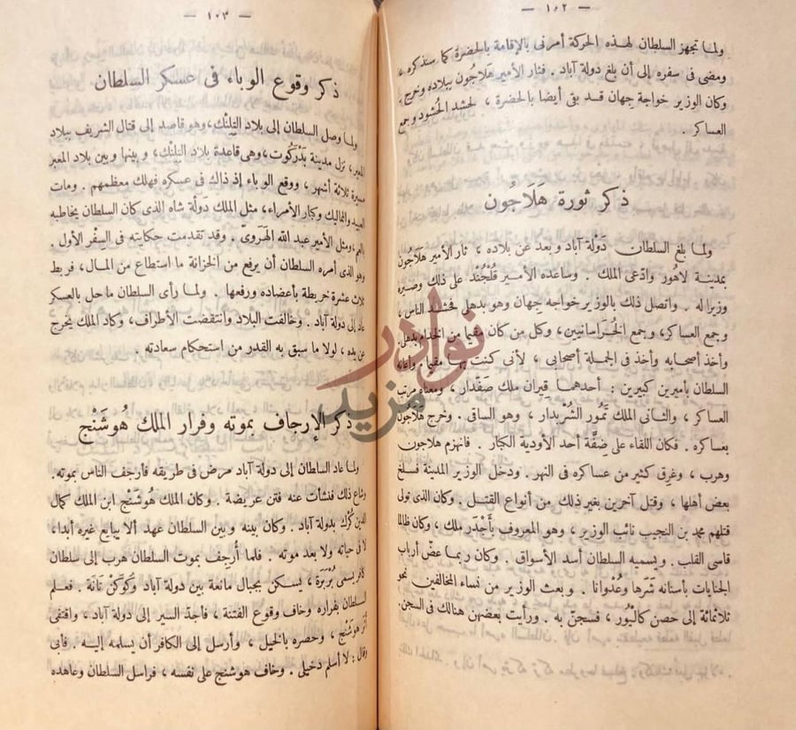 صفحة داخلية كتاب مهذب رحلة ابن بطوطة المسماة تحفة النظار