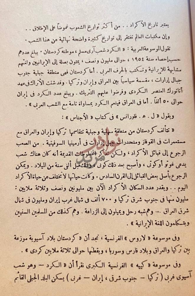 صفحة داخلية كتاب خناجر وجبال يعتبر تاريخ الأكراد