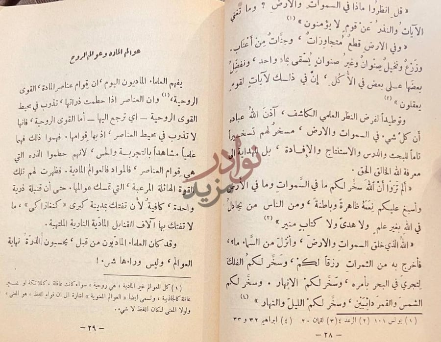صفحة داخلية كتاب ذكريات طيبة وبحوث حول لاسرار الحج والزيارة