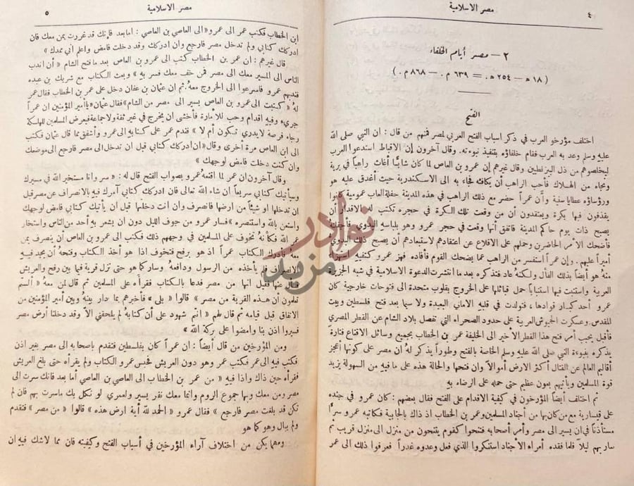 فصل كتاب في مصر الاسلامية مصر أيام الخلفاء