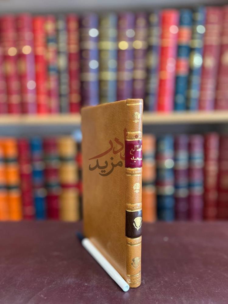 تجليد كتاب الطالع السعيد في رحلة الخديو الأعظم إلى اقاليم