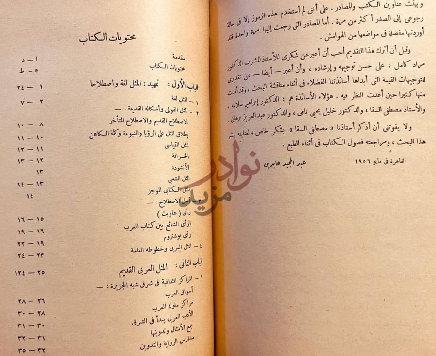فهرس كتاب السير محتويات الكتاب