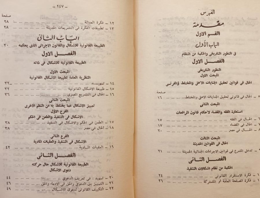 النظرية العامة لاشكالات التنفيذ في الاحكام الجنائية/محمد عبداللطيف