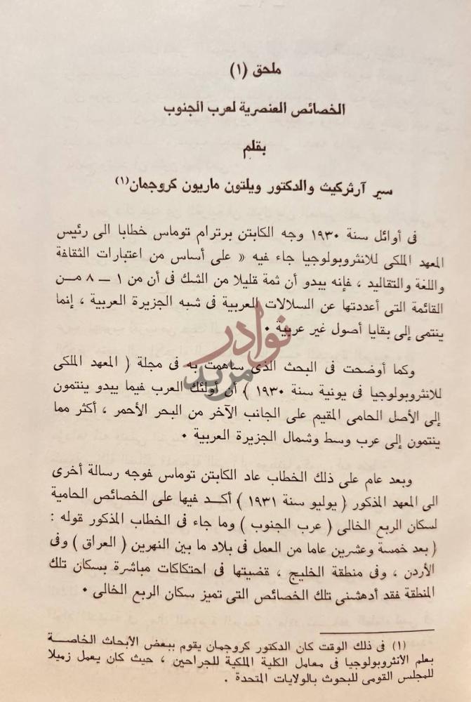 تمهيد كتاب ملحق البلاد السعيدة ملحق الخصائص