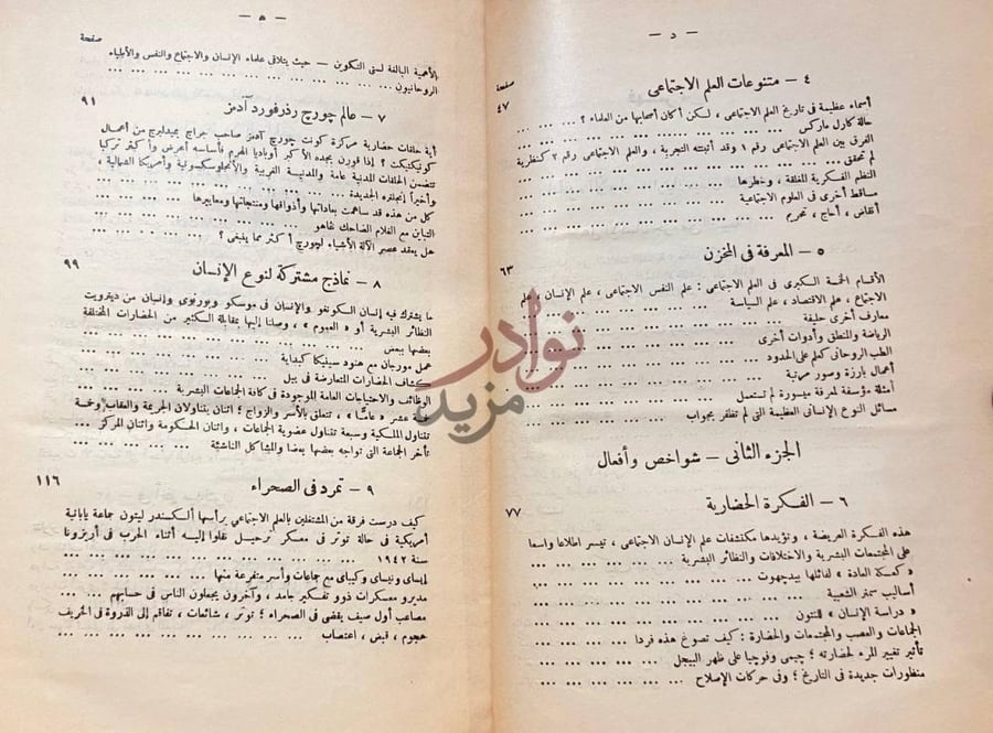فهرس كتاب الدراسة المثلي لنوع الانسان