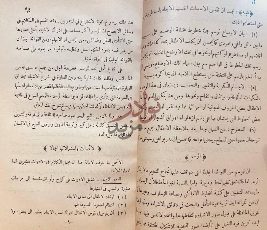 صفحة داخلية كتاب مرشد المعلمين Content pages