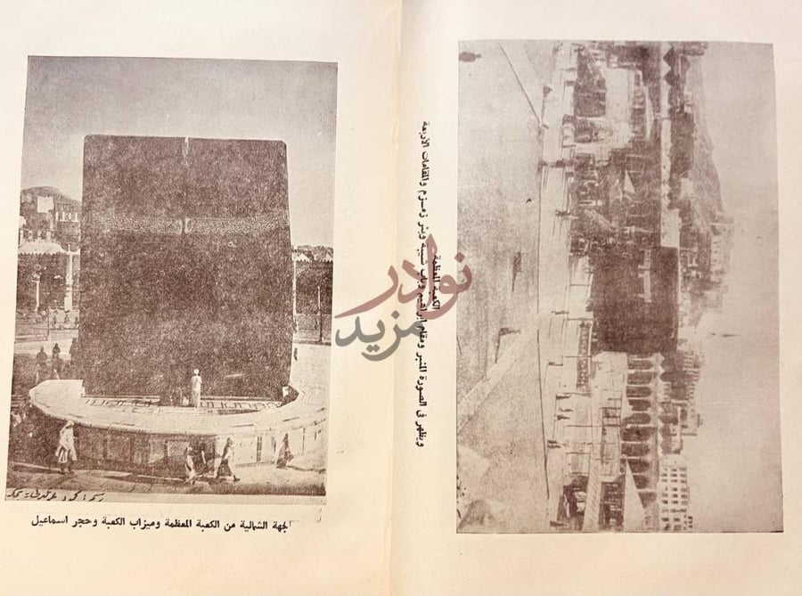 صفحة داخلية كتاب تاريخ الكعبة المعظمة عمارتها وكسوتها