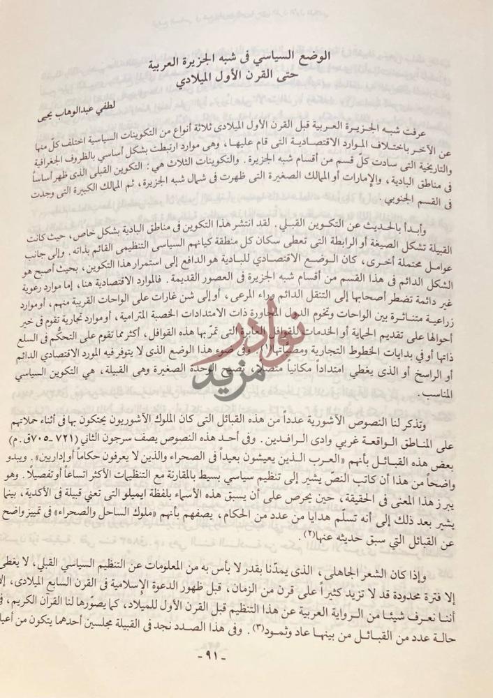 صفحة داخلية كتاب دراسات تاريخ الجزيرة العربية الجزء الثاني