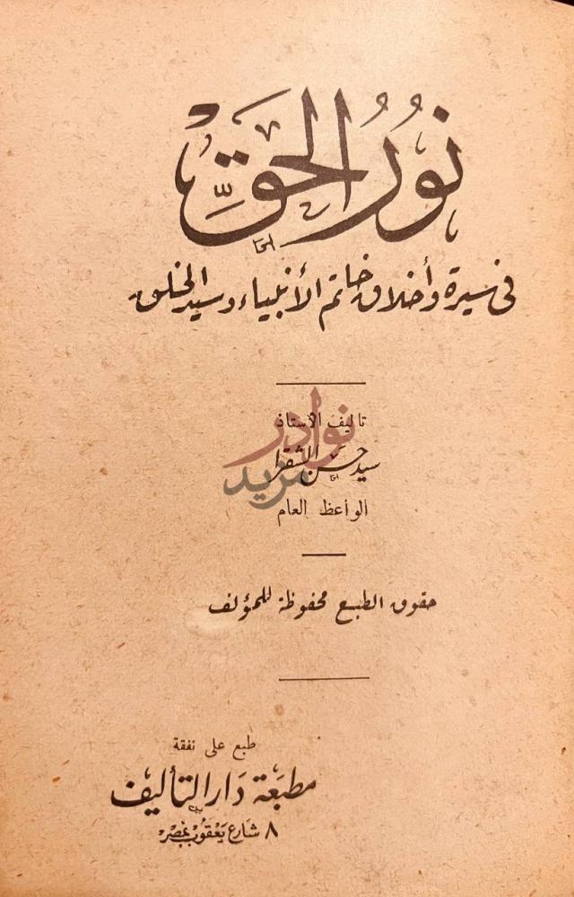 صفحة عنوان كتاب الله القصد المجرد في معرفة الاسم المفرد