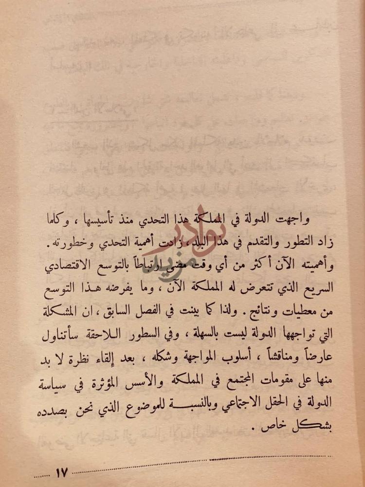 صفحة داخلية كتاب المملكة العربية السعودية عند مفترق الطرق