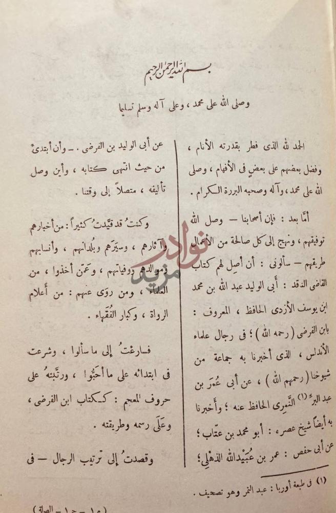 مقدمة كتاب الصلة بسم الله الرحمن