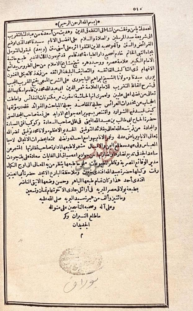 مقدمة كتاب حاشية البيجوري على شرح الغزي على متن ابي شجاع
