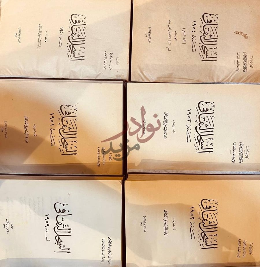 صفحة عنوان كتاب السجل الثقافي سنة وسنة وسنة