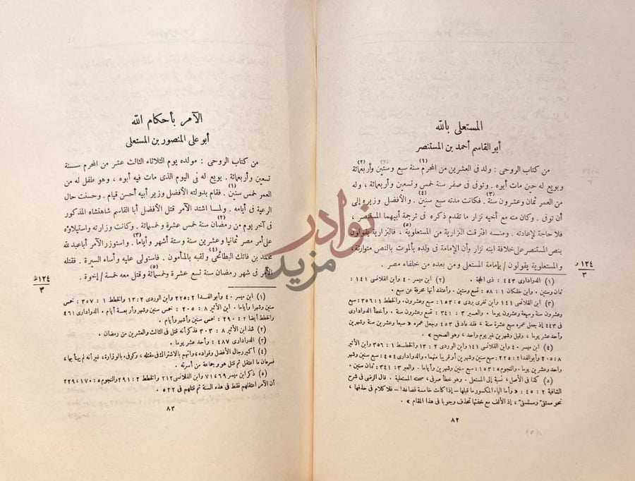 صفحة داخلية كتاب النجوم الزاهرة في حلى حضرة القاهرة