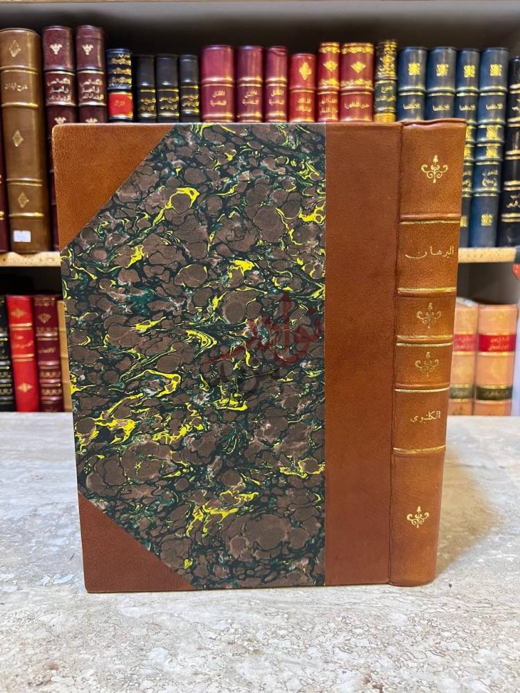 تجليد كتاب البرهان لافضل المتاخرين غلاف الكتاب الجلدي