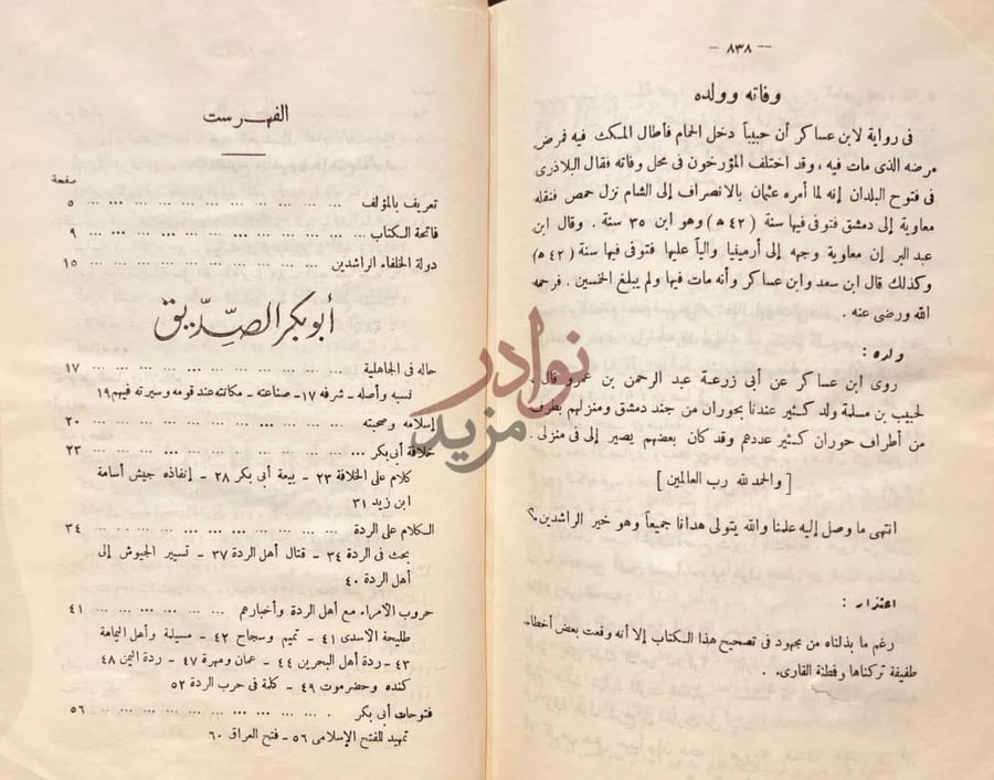 فهرس كتاب اشهر مشاهير الاسلام في الحروب والسياسة الفهرست