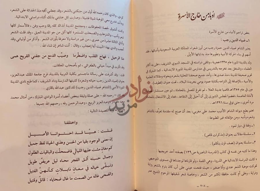 فصل كتاب اسرة الوادي المبارك في الميزان