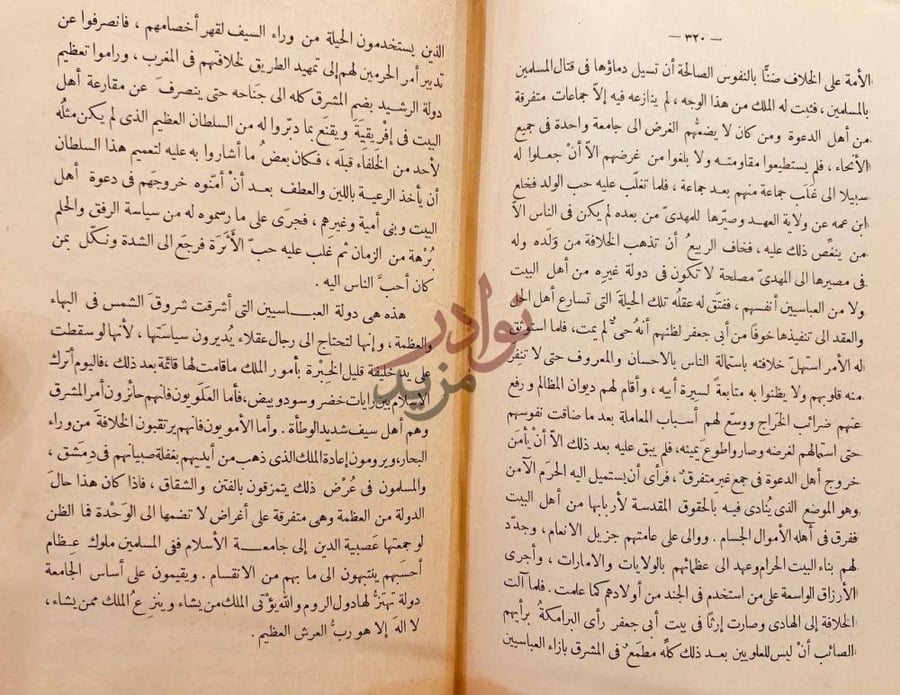 صفحة داخلية كتاب حضارة الاسلام في دار السلام