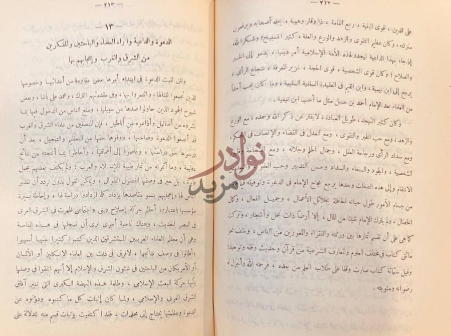 صفحة داخلية كتاب قادة الفكر الاسلامي عبر القرون